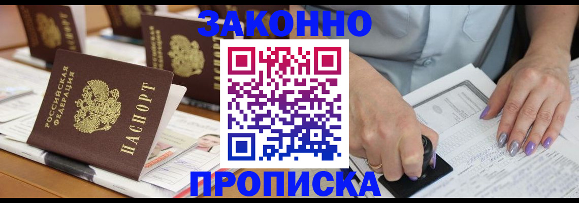 временная регистрация недорого в Жукове