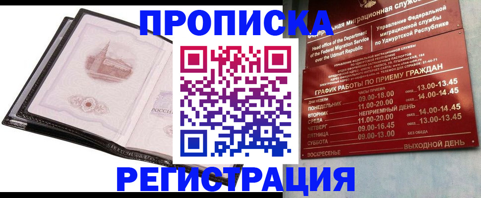 прописка 2025 в Жукове