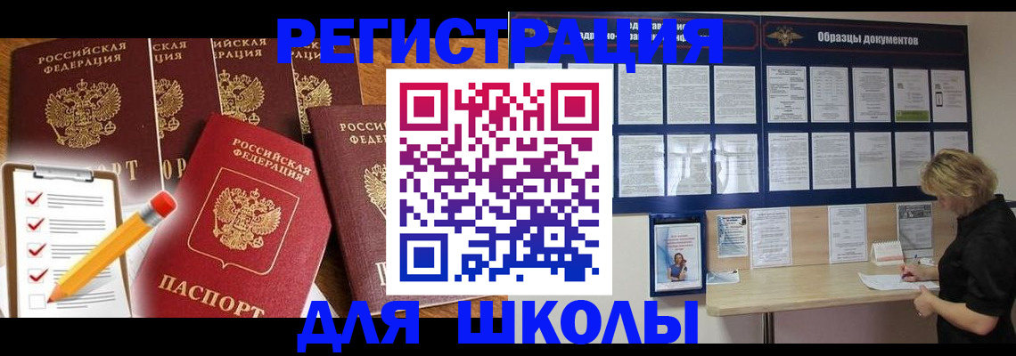 временная прописка в Жукове